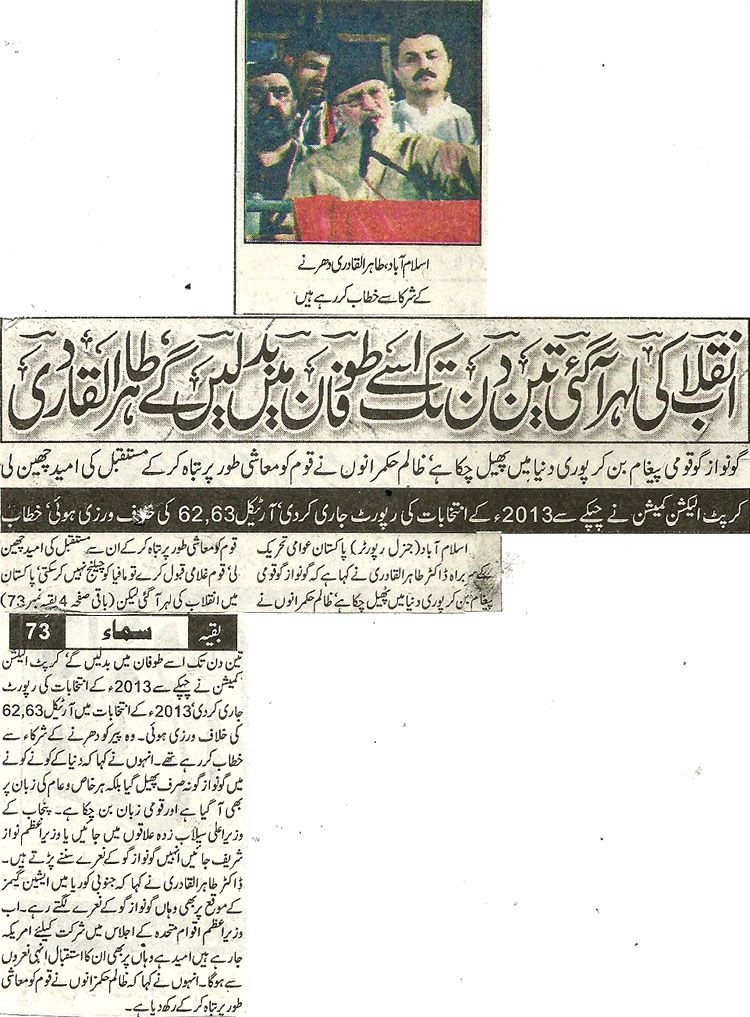 Minhaj-ul-Quran  Print Media Coverage Daily Sama front Page